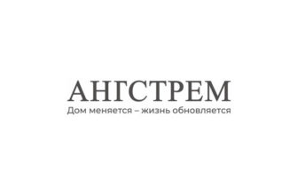 Ангстрем