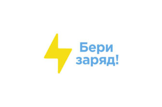 Бери Заряд